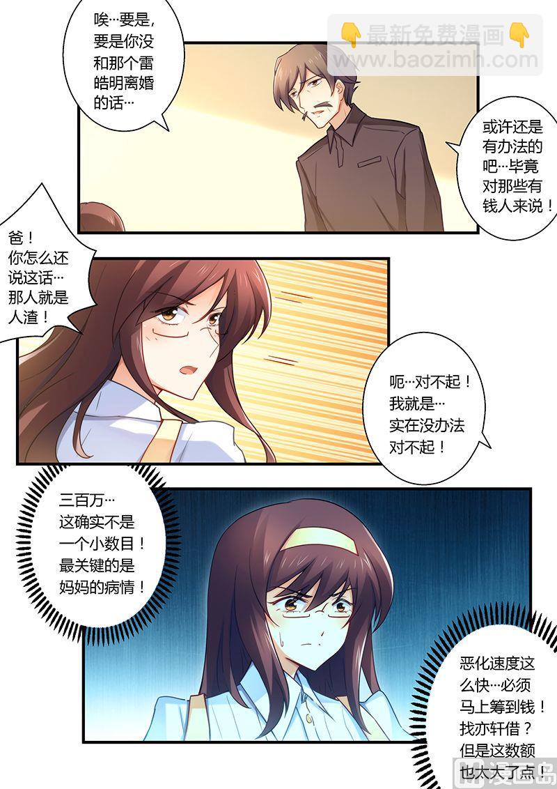 《错惹豪门霸少》第26话 拍卖 第6页