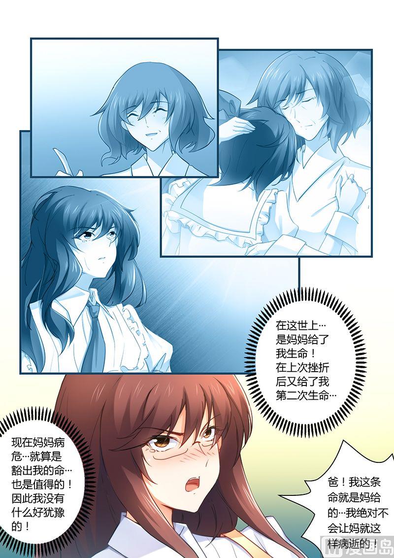 《错惹豪门霸少》第26话 拍卖 第7页