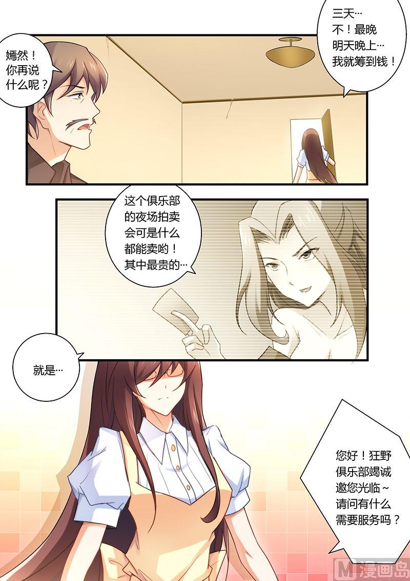 《错惹豪门霸少》第26话 拍卖 第8页