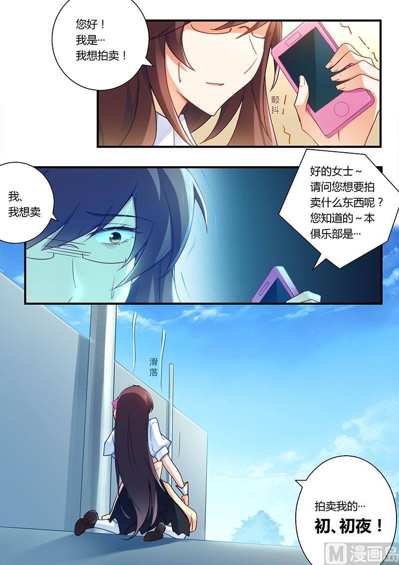《错惹豪门霸少》第26话 拍卖 第9页