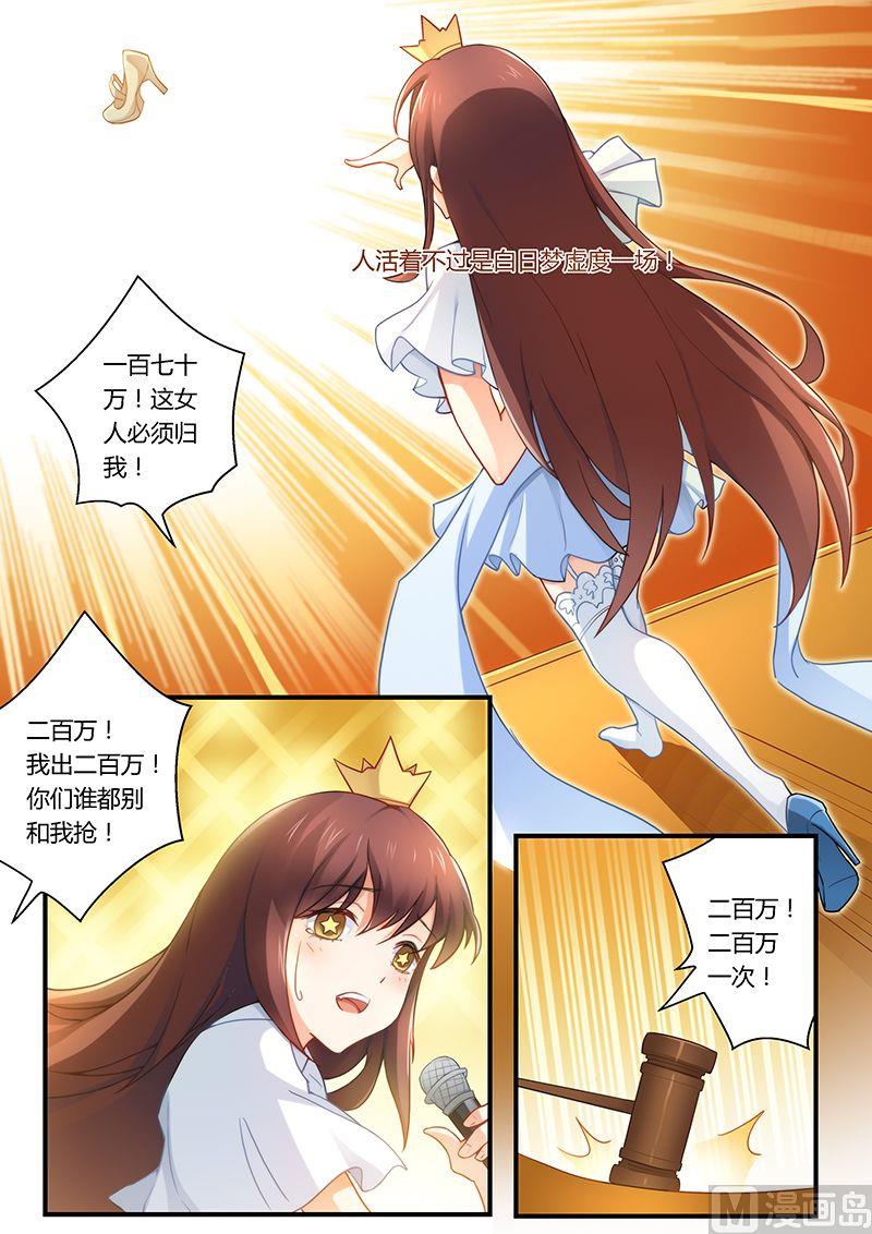 《错惹豪门霸少》第28话 迫不得已 第2页