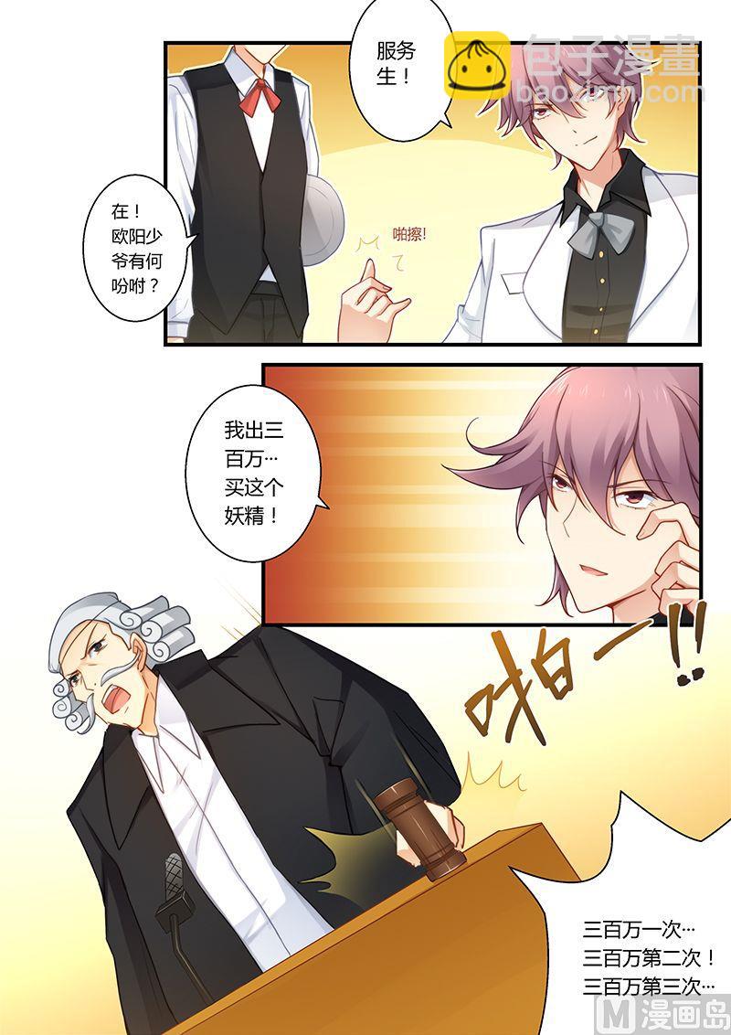 《错惹豪门霸少》第28话 迫不得已 第3页