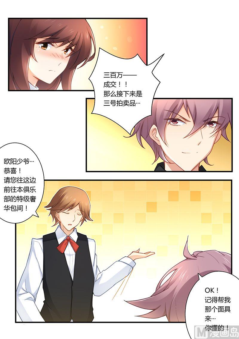 《错惹豪门霸少》第28话 迫不得已 第4页
