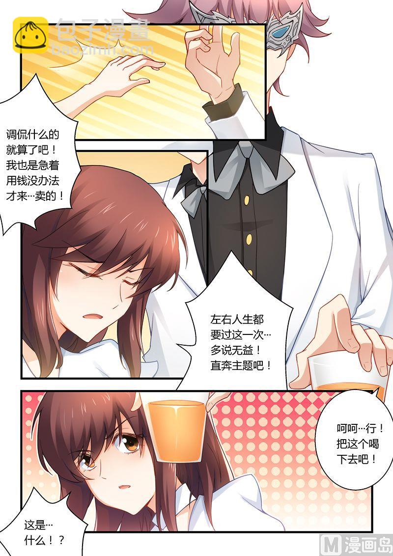 《错惹豪门霸少》第28话 迫不得已 第7页