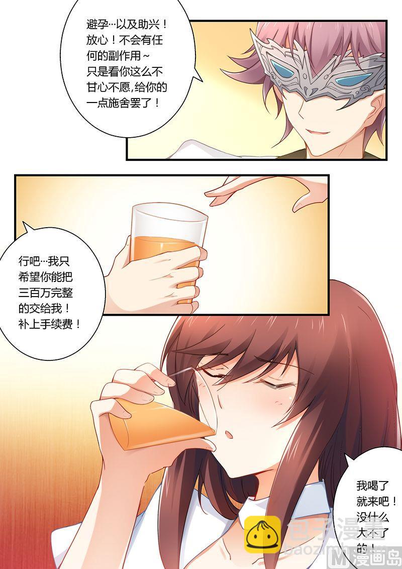《错惹豪门霸少》第28话 迫不得已 第8页
