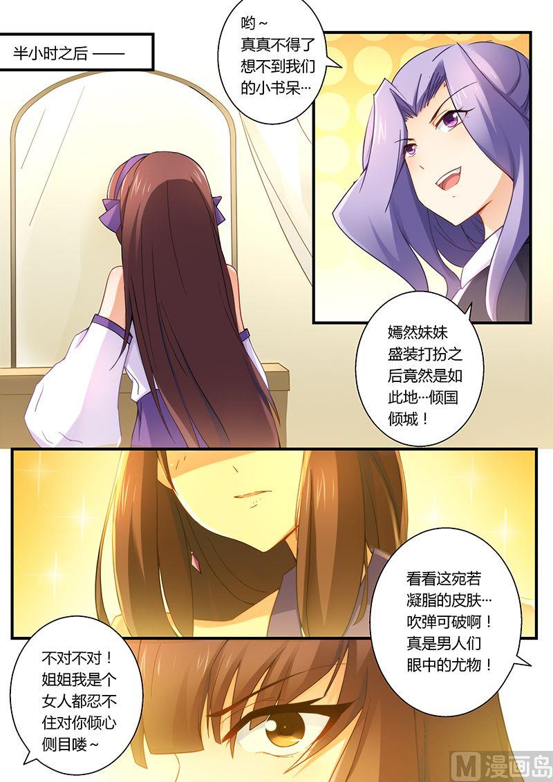 《错惹豪门霸少》第30话 物 第5页