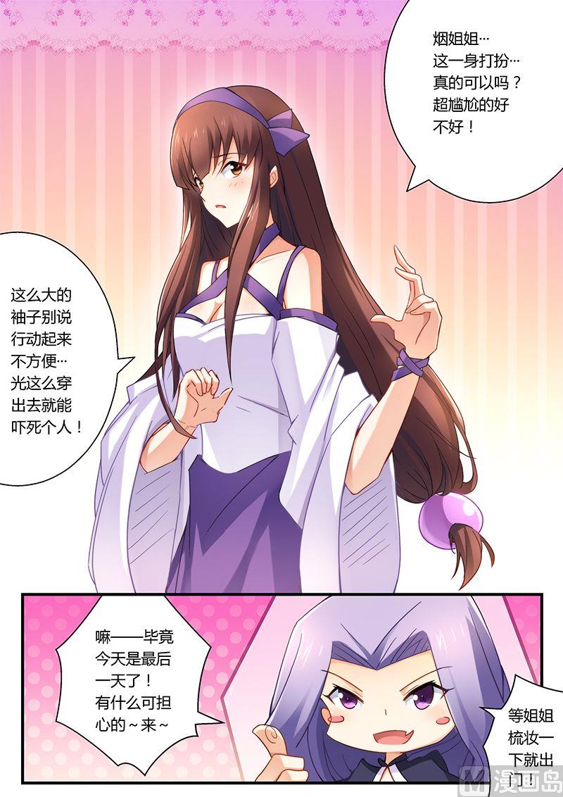 《错惹豪门霸少》第30话 物 第6页
