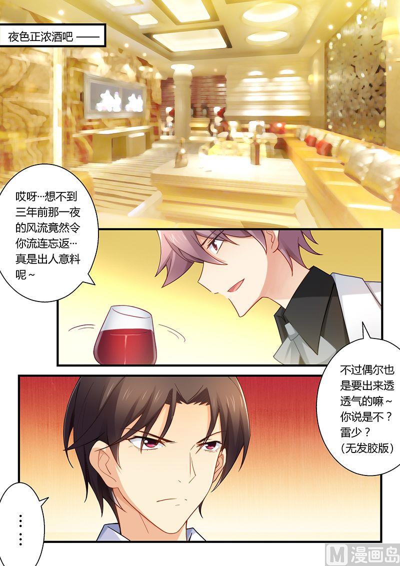 《错惹豪门霸少》第30话 物 第8页