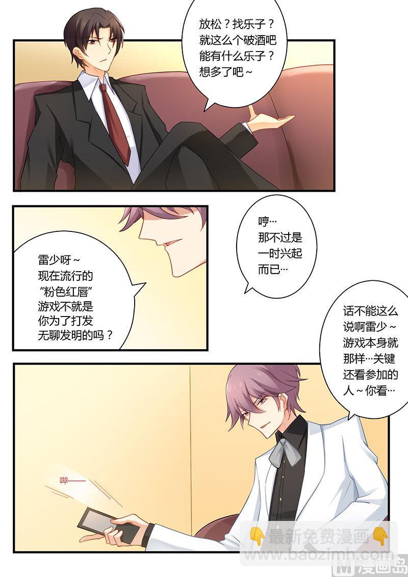 《错惹豪门霸少》第31话 我要定你了 第2页