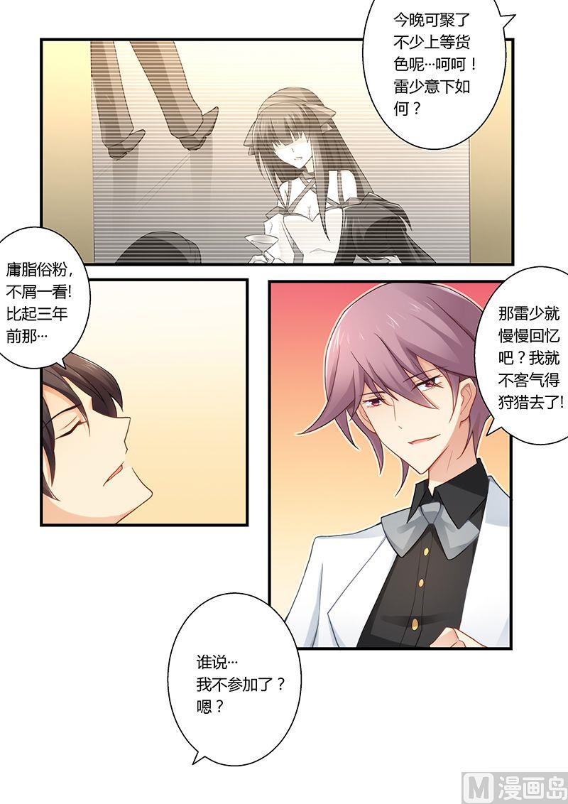 《错惹豪门霸少》第31话 我要定你了 第3页