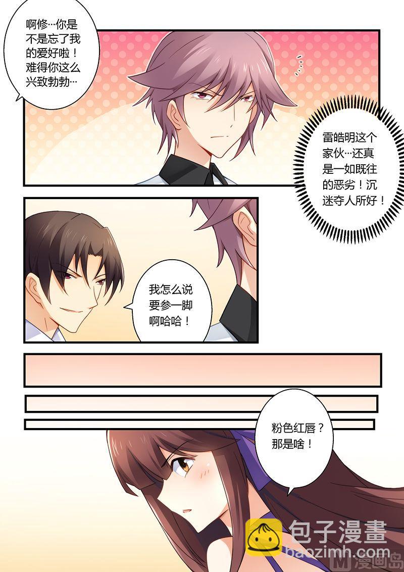 《错惹豪门霸少》第31话 我要定你了 第4页