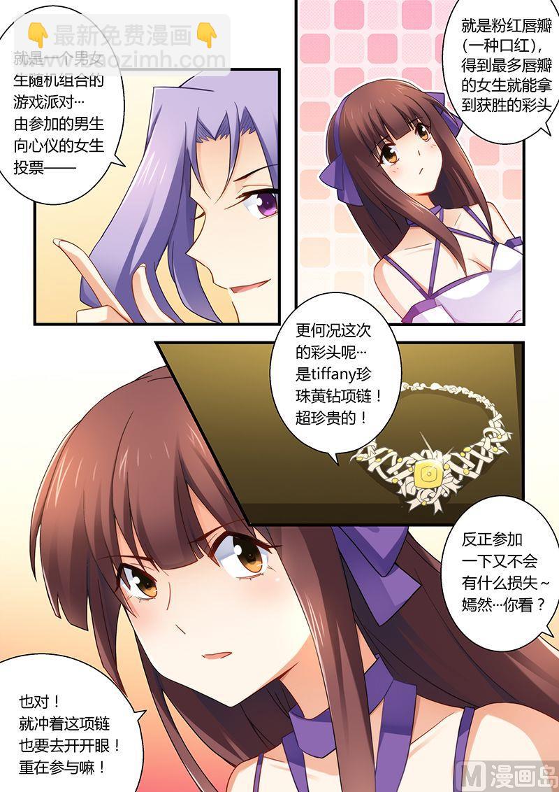 《错惹豪门霸少》第31话 我要定你了 第5页
