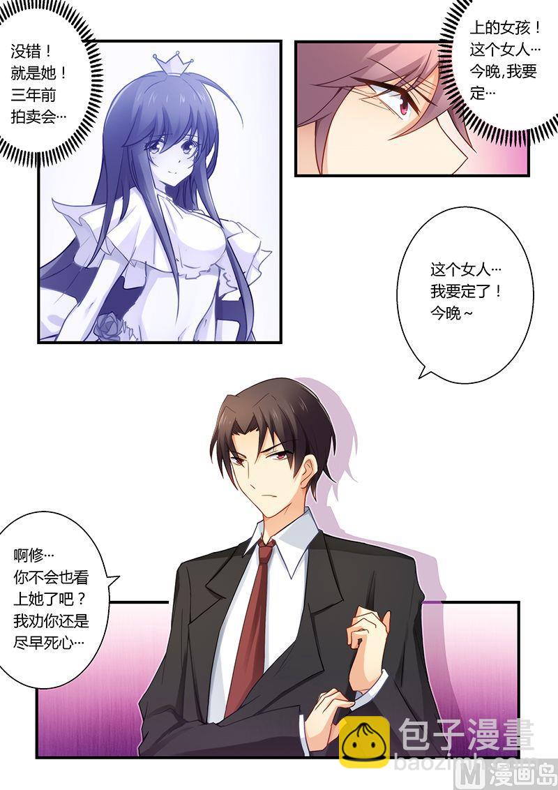 《错惹豪门霸少》第31话 我要定你了 第7页
