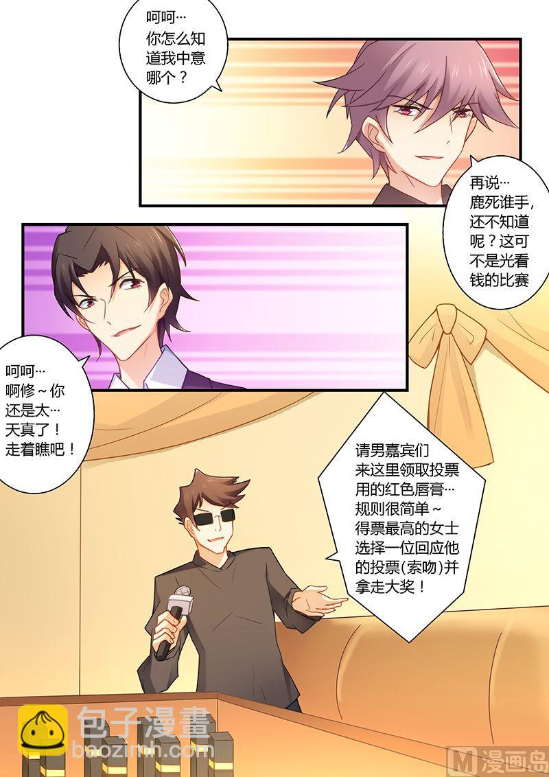 《错惹豪门霸少》第31话 我要定你了 第8页