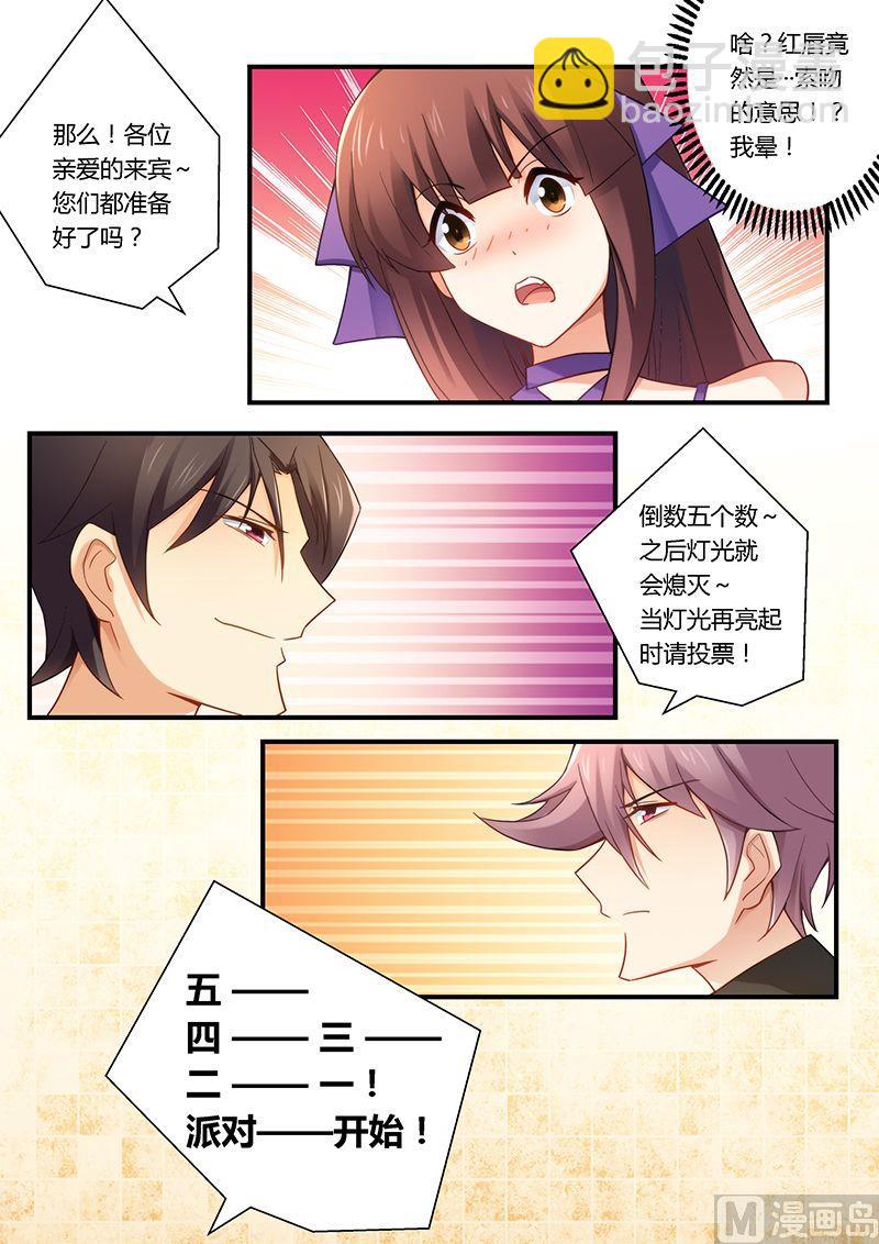 《错惹豪门霸少》第31话 我要定你了 第9页