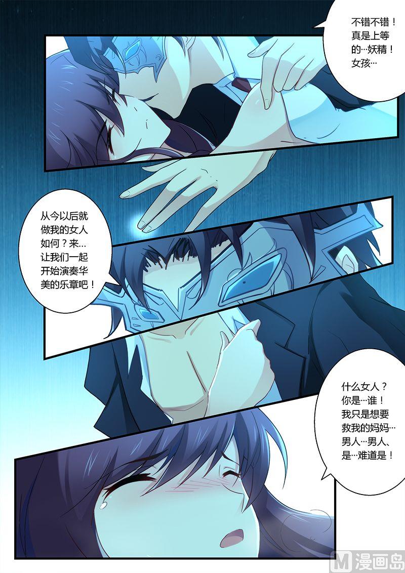《错惹豪门霸少》第29话 小妖精！ 第3页