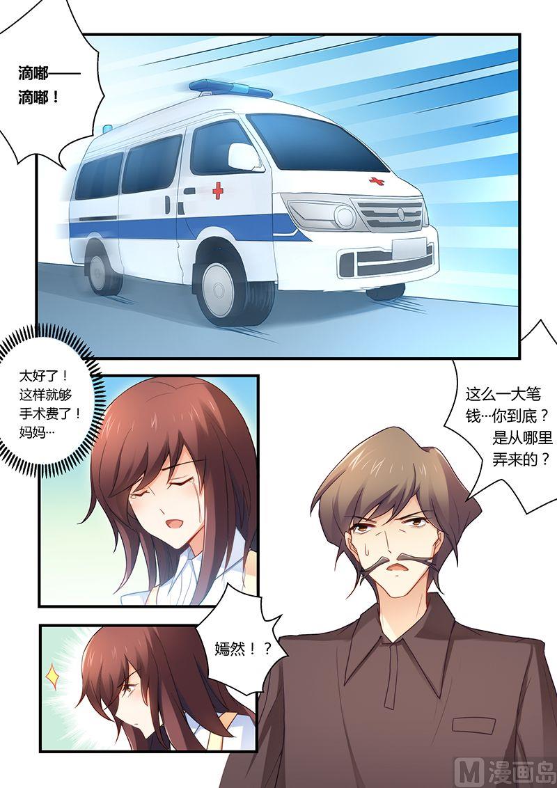 《错惹豪门霸少》第29话 小妖精！ 第7页