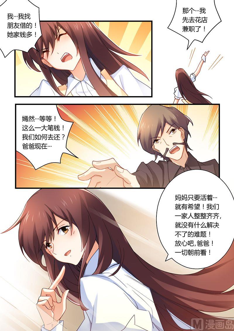 《错惹豪门霸少》第29话 小妖精！ 第8页