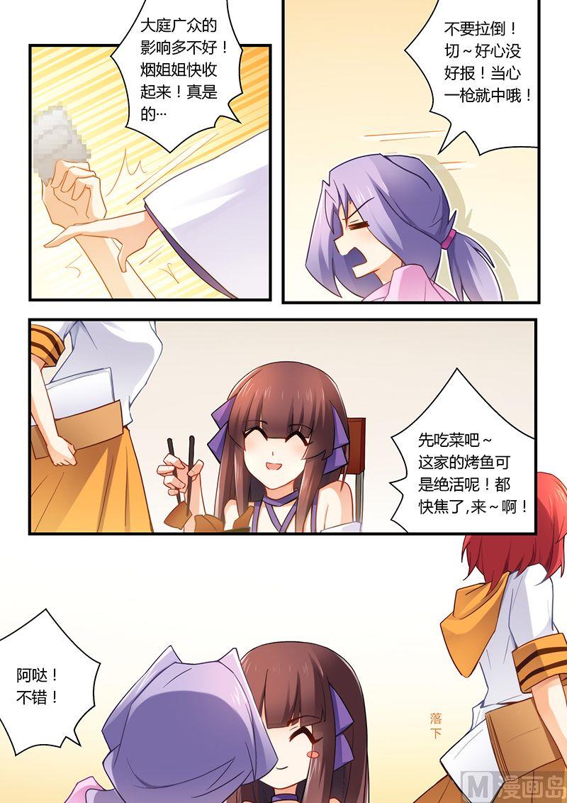 《错惹豪门霸少》第36话 同病相怜 第4页