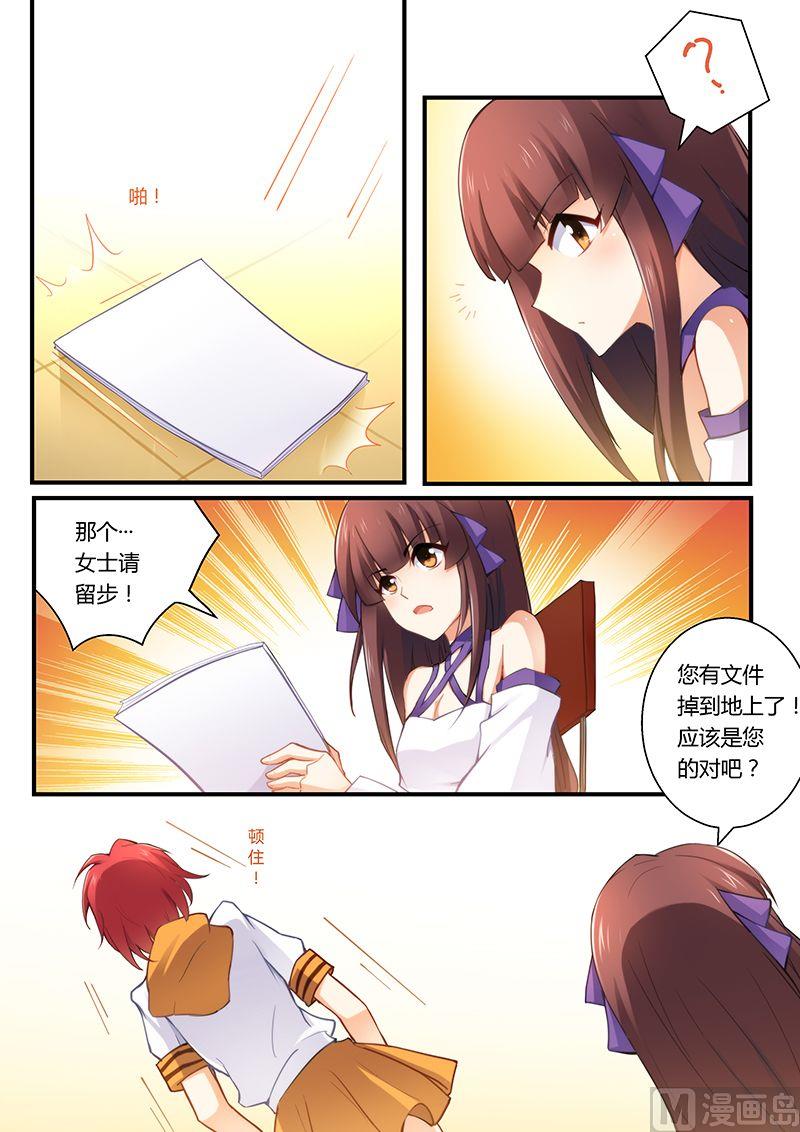 《错惹豪门霸少》第36话 同病相怜 第5页
