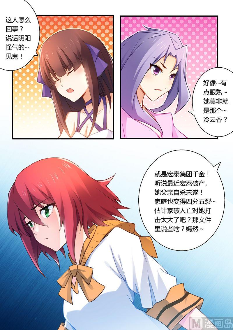 《错惹豪门霸少》第36话 同病相怜 第7页