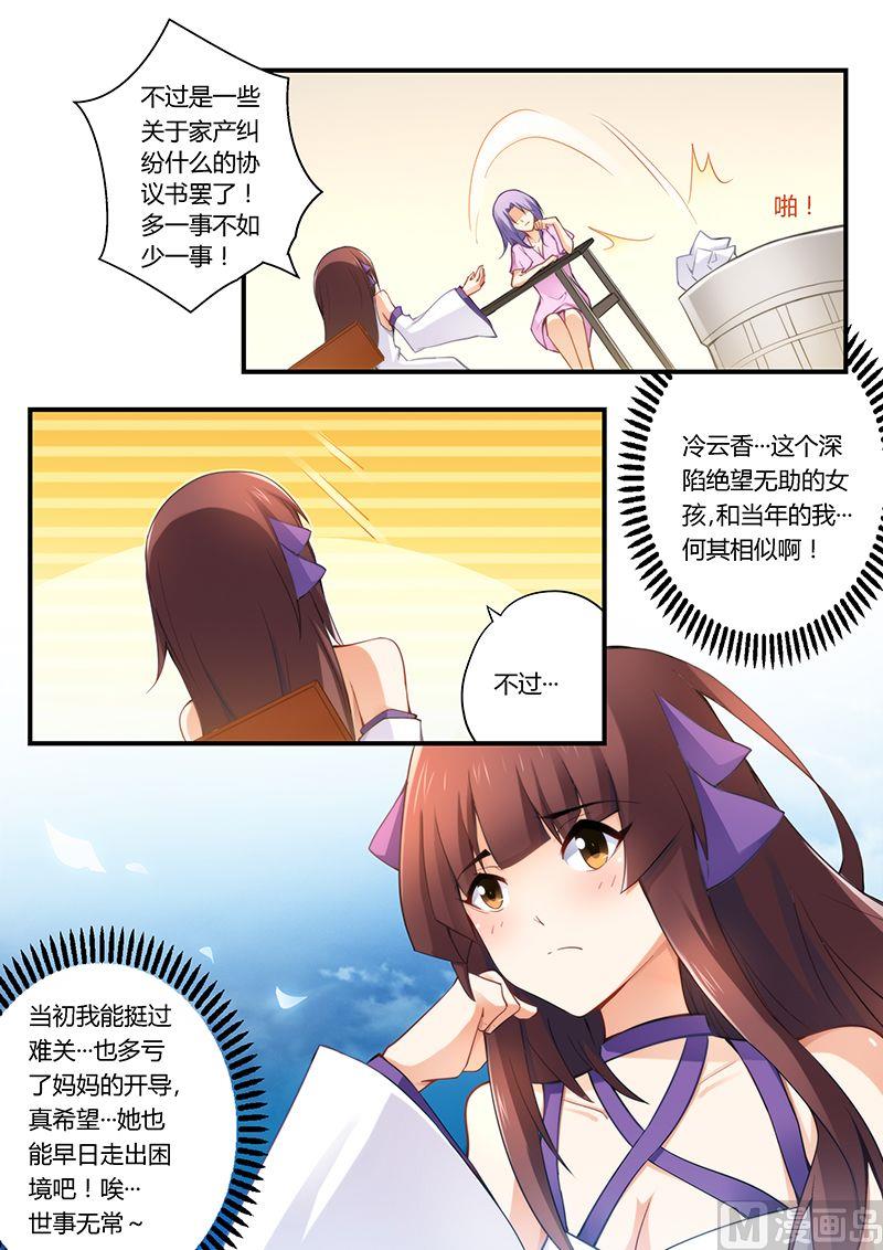 《错惹豪门霸少》第36话 同病相怜 第8页