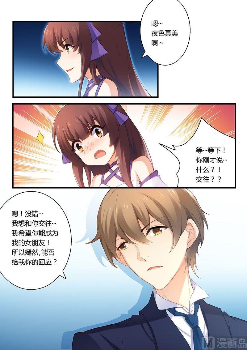 《错惹豪门霸少》第35话 做我女朋友吧 第2页