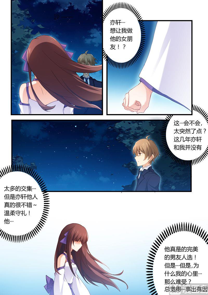 《错惹豪门霸少》第35话 做我女朋友吧 第3页