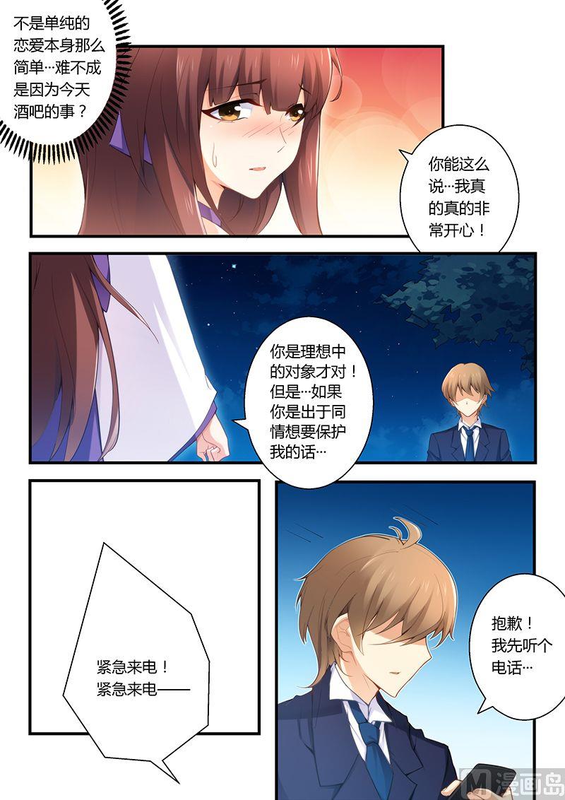 《错惹豪门霸少》第35话 做我女朋友吧 第4页
