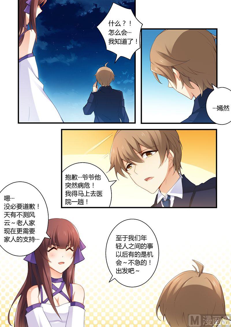 《错惹豪门霸少》第35话 做我女朋友吧 第5页