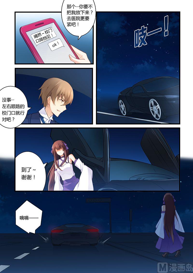 《错惹豪门霸少》第35话 做我女朋友吧 第6页
