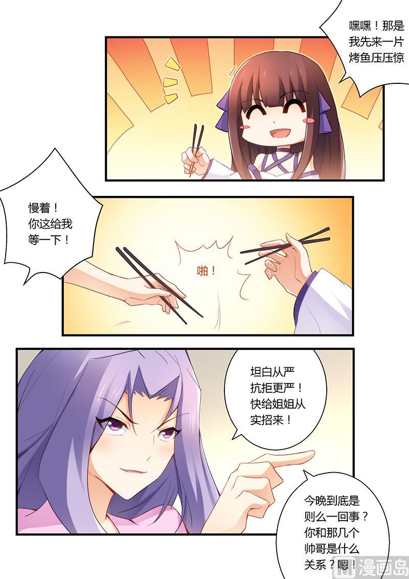 《错惹豪门霸少》第35话 做我女朋友吧 第8页
