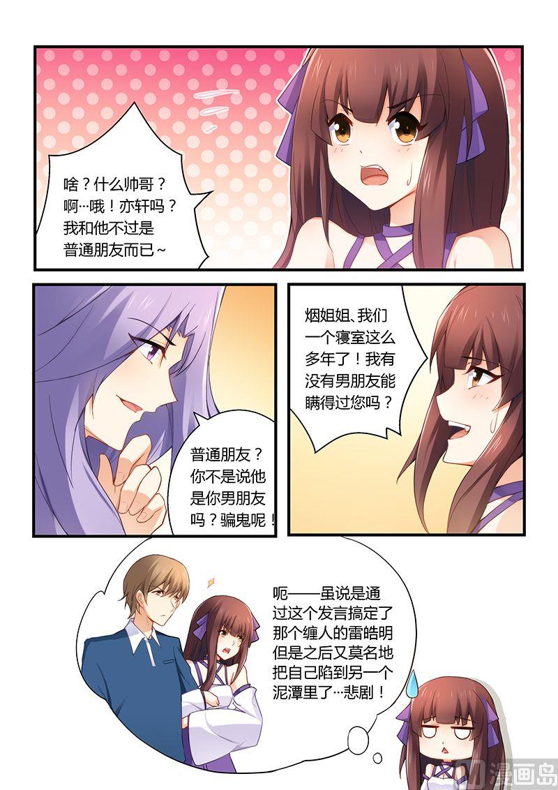 《错惹豪门霸少》第35话 做我女朋友吧 第9页