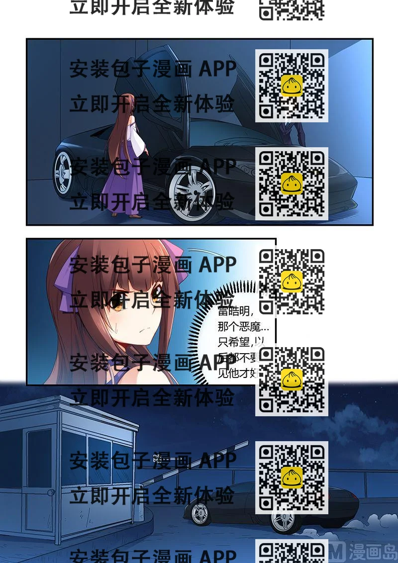 《错惹豪门霸少》第34话趁机表白 第2页