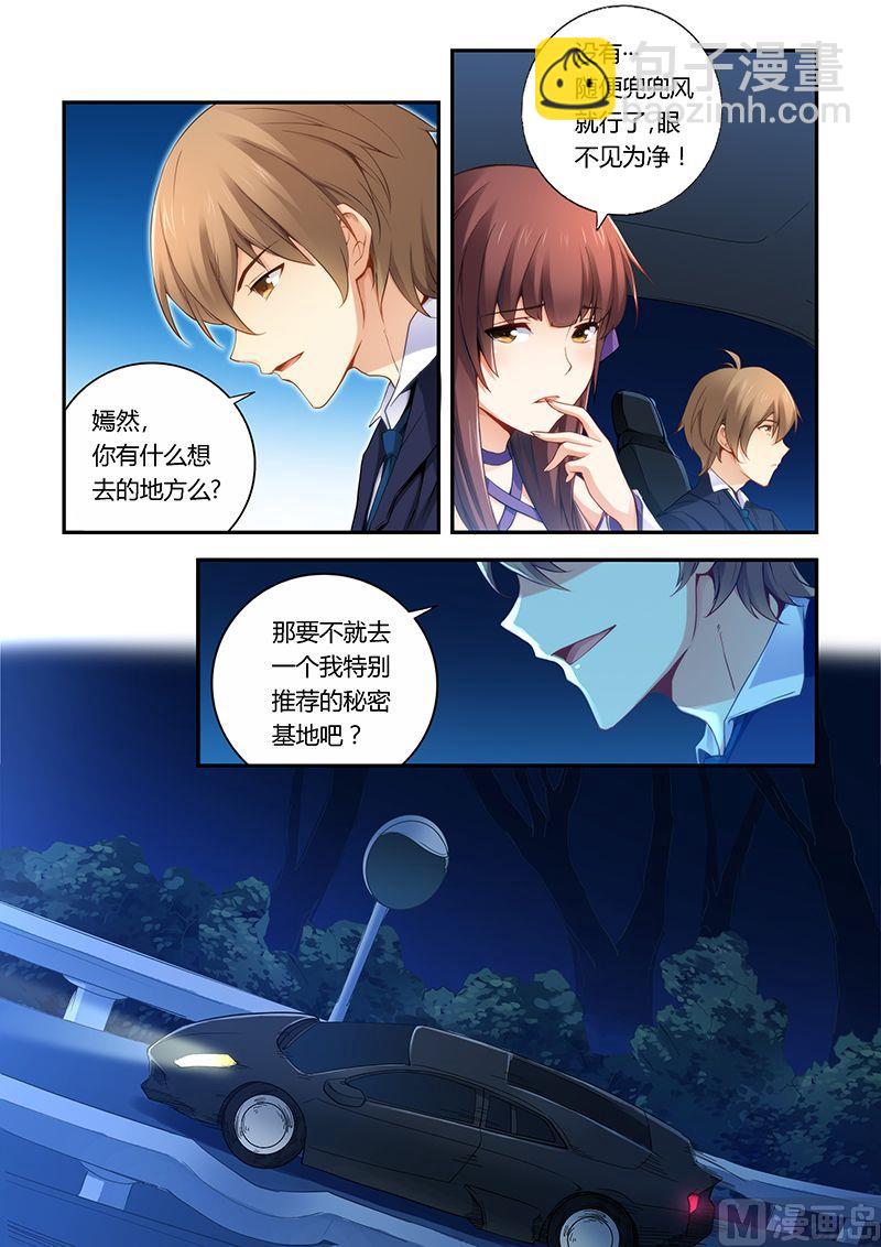 《错惹豪门霸少》第34话趁机表白 第3页
