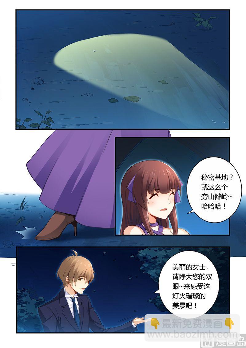 《错惹豪门霸少》第34话趁机表白 第4页