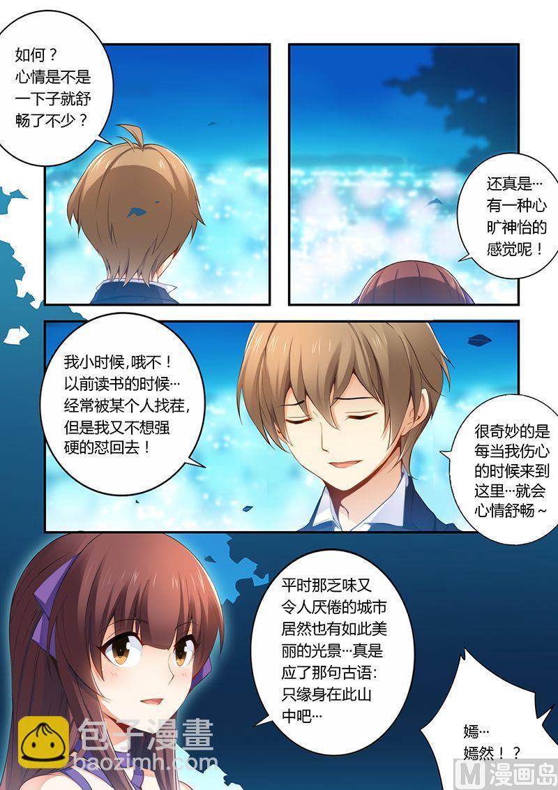 《错惹豪门霸少》第34话趁机表白 第6页