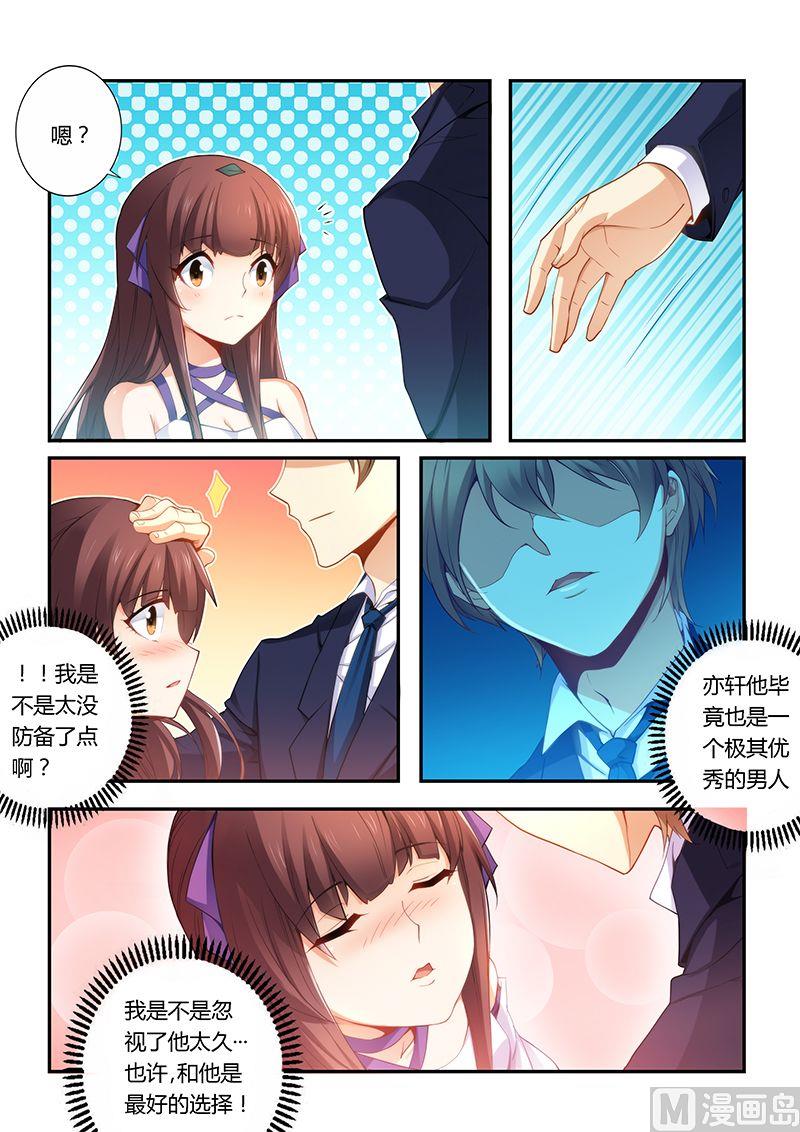 《错惹豪门霸少》第34话趁机表白 第7页