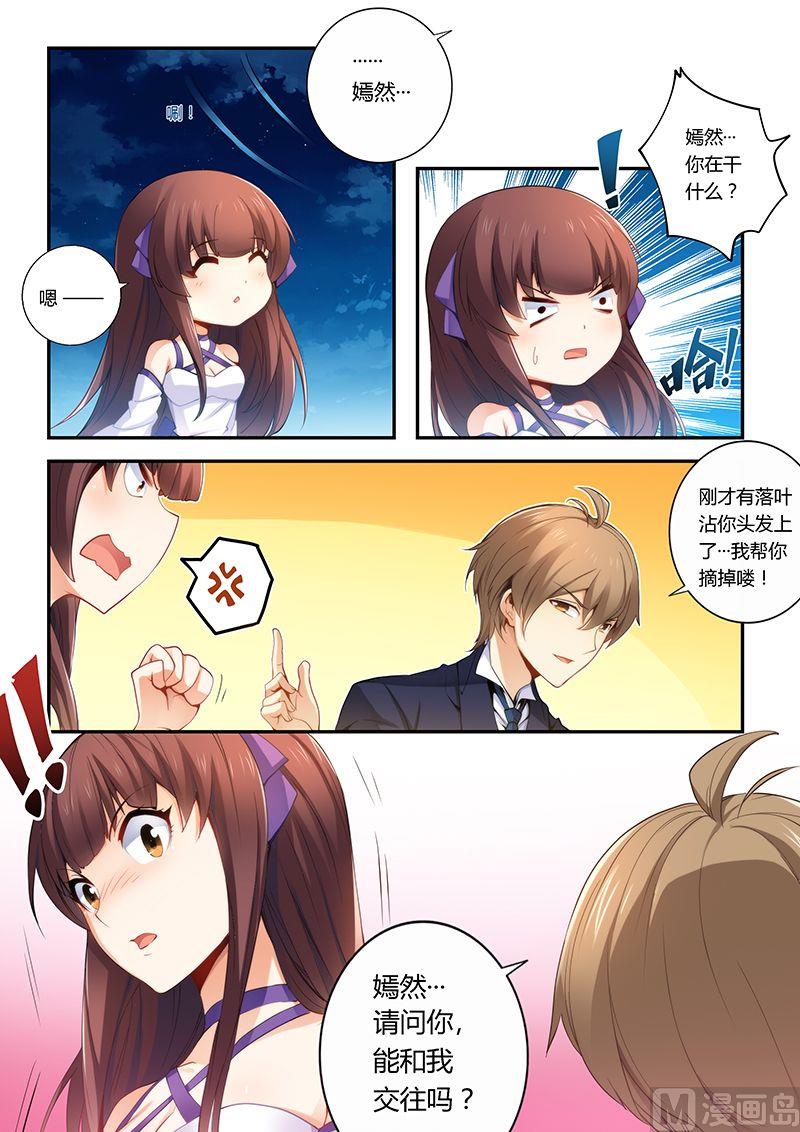 《错惹豪门霸少》第34话趁机表白 第8页