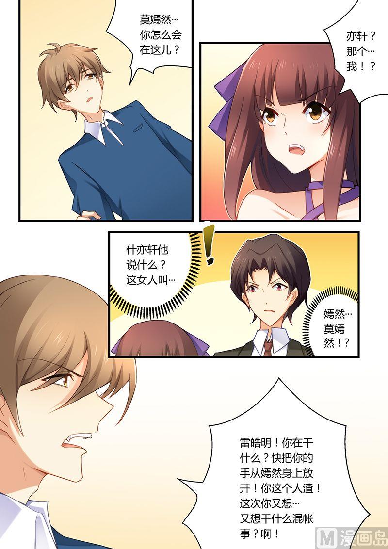《错惹豪门霸少》第33话 这女人是我的 第2页