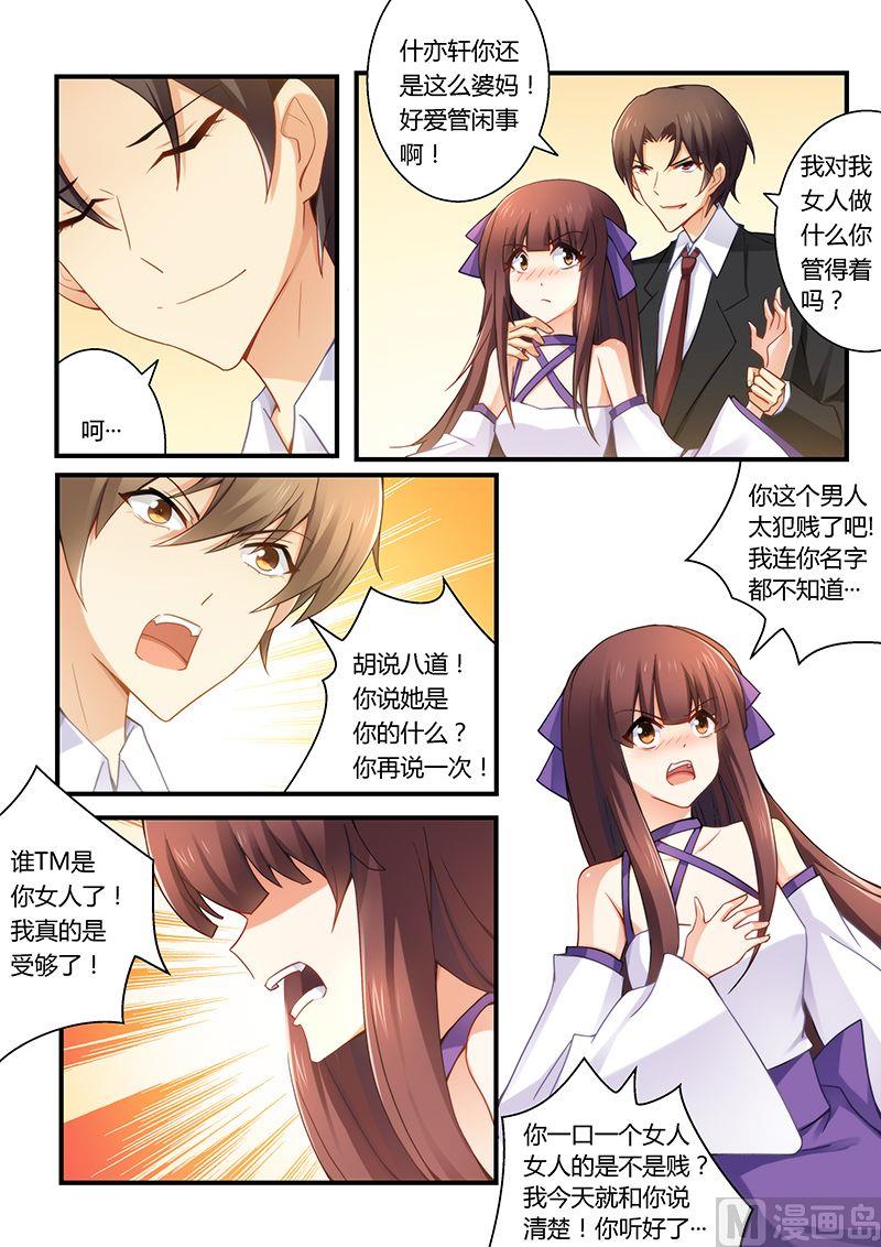 《错惹豪门霸少》第33话 这女人是我的 第3页