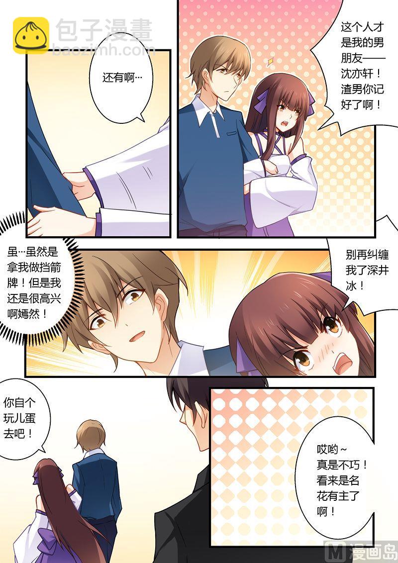 《错惹豪门霸少》第33话 这女人是我的 第4页