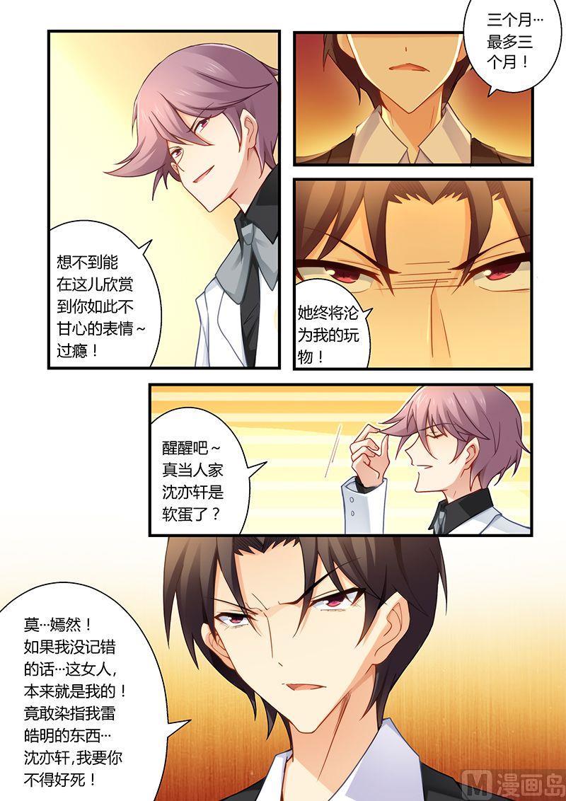 《错惹豪门霸少》第33话 这女人是我的 第5页