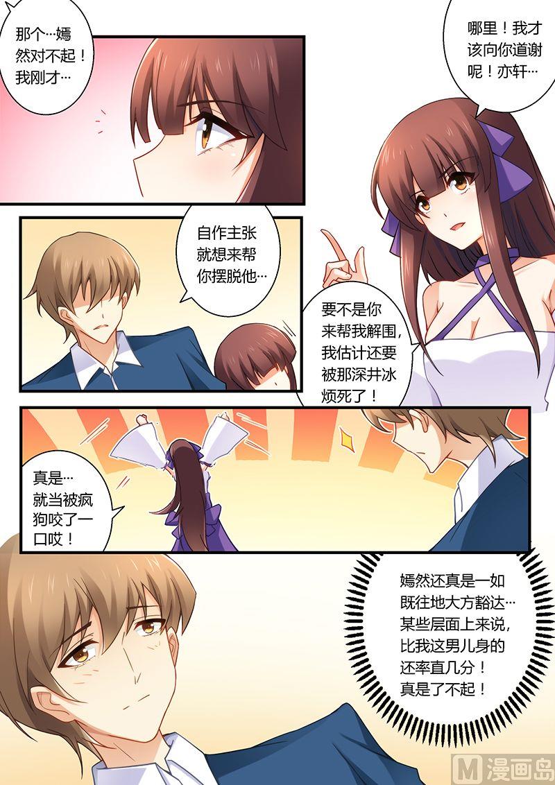 《错惹豪门霸少》第33话 这女人是我的 第6页