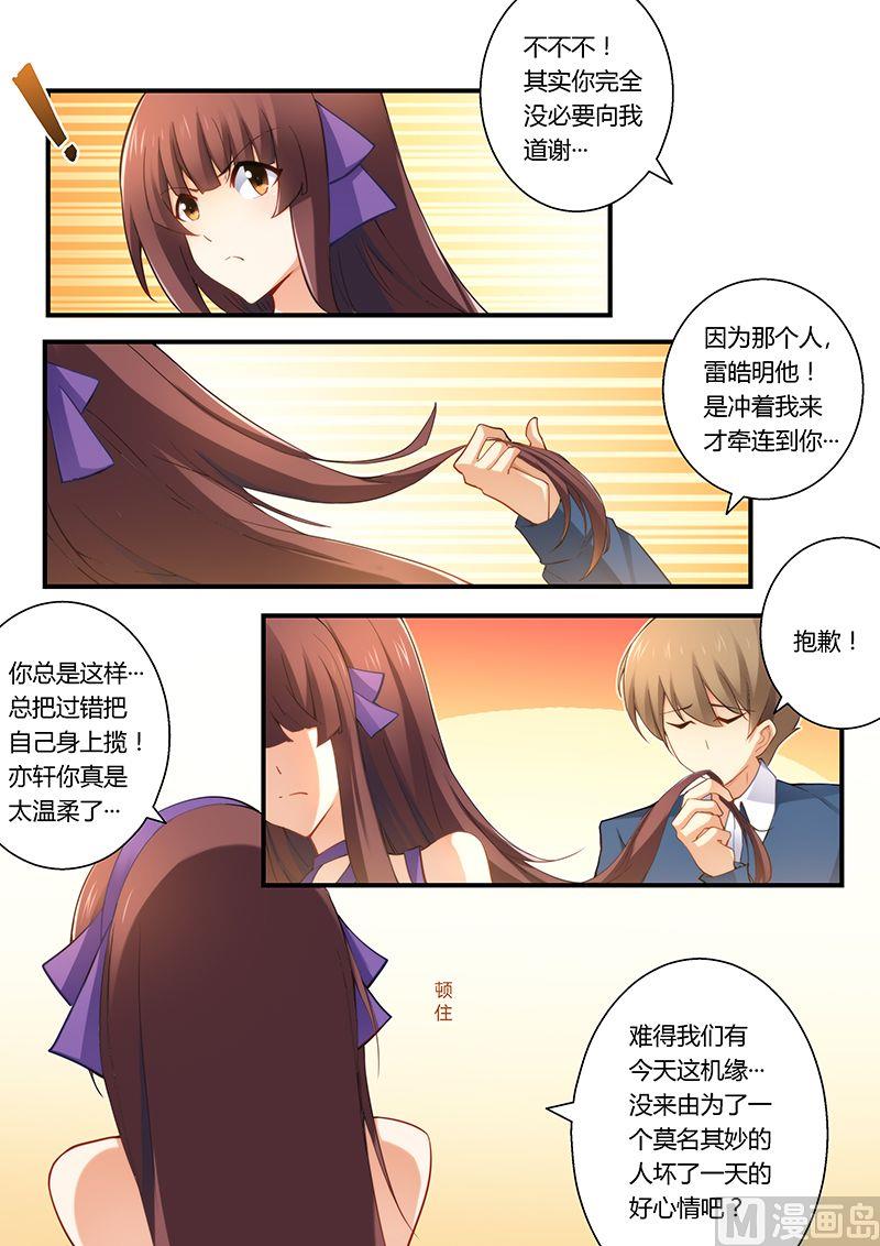 《错惹豪门霸少》第33话 这女人是我的 第7页
