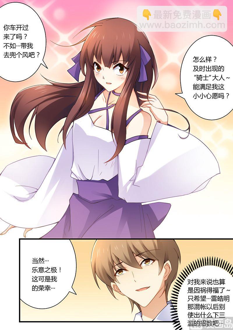 《错惹豪门霸少》第33话 这女人是我的 第8页