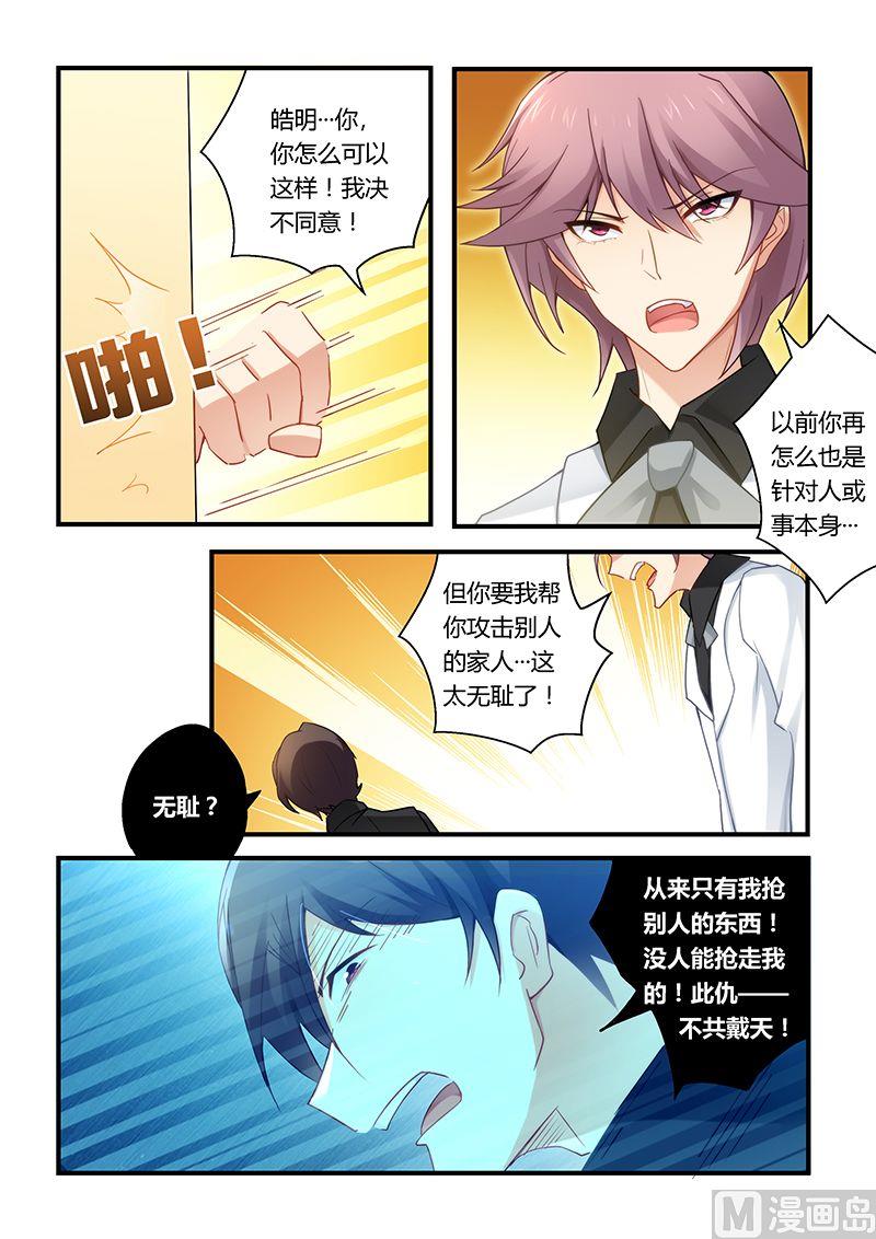 《错惹豪门霸少》第33话 这女人是我的 第9页