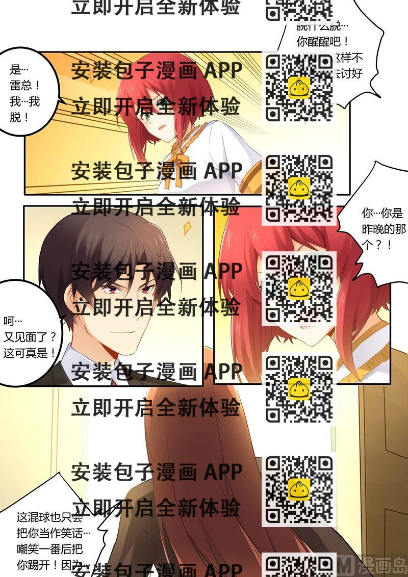 《错惹豪门霸少》第39话 找你算账 第2页