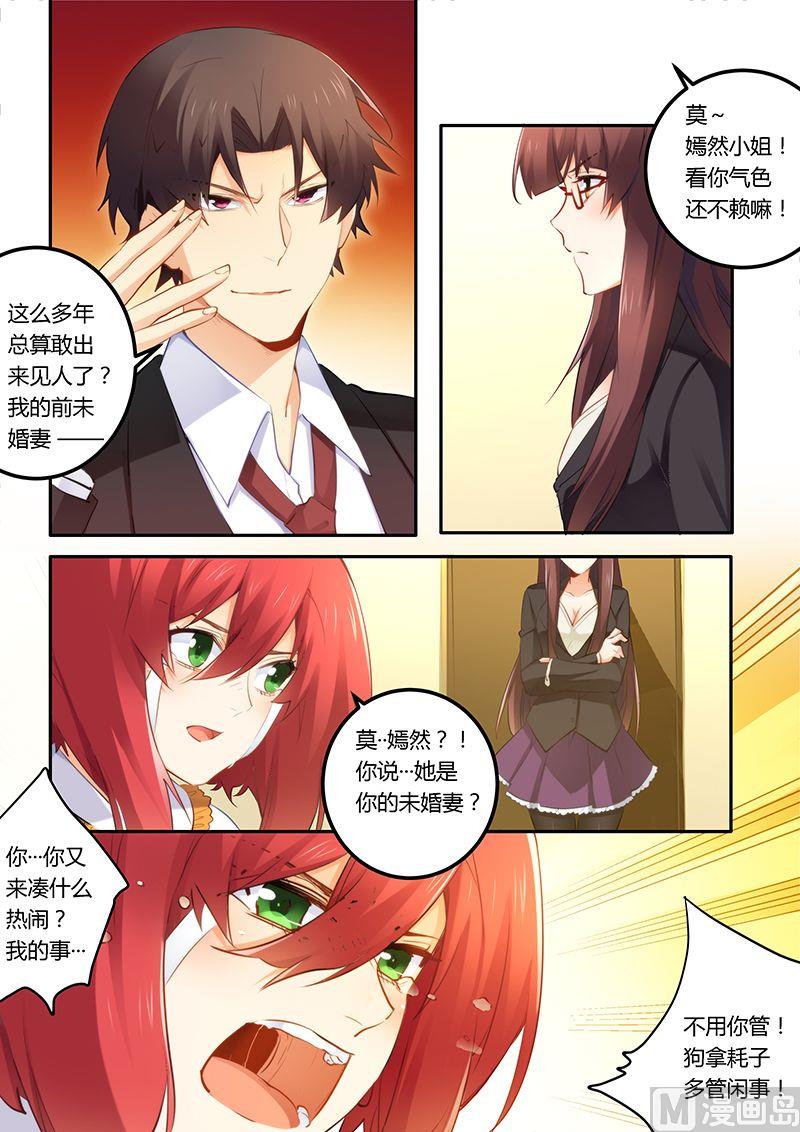 《错惹豪门霸少》第39话 找你算账 第4页