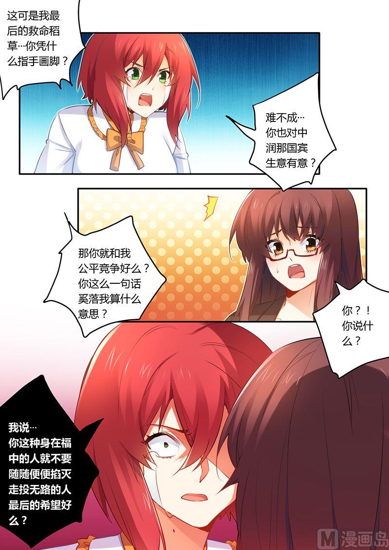 《错惹豪门霸少》第39话 找你算账 第5页